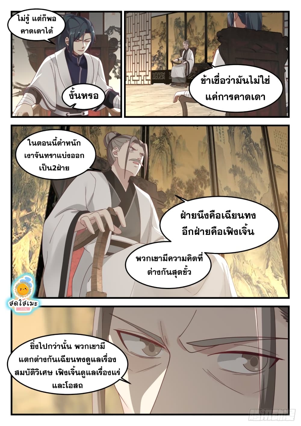 Martial Peak เทพยุทธ์เหนือโลก page 7