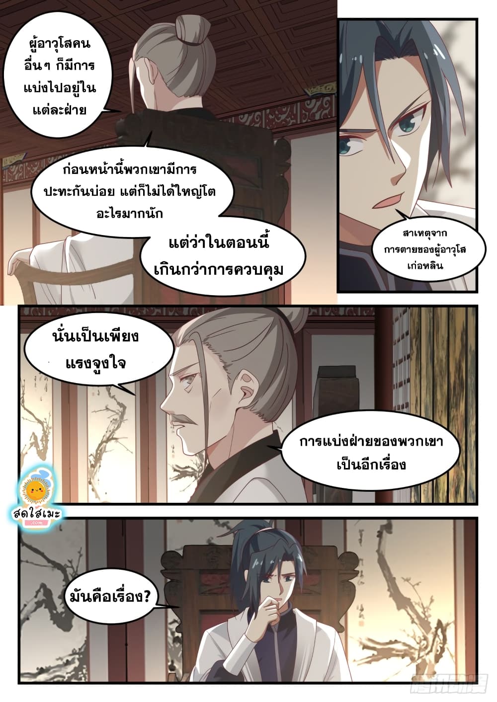 Martial Peak เทพยุทธ์เหนือโลก page 8