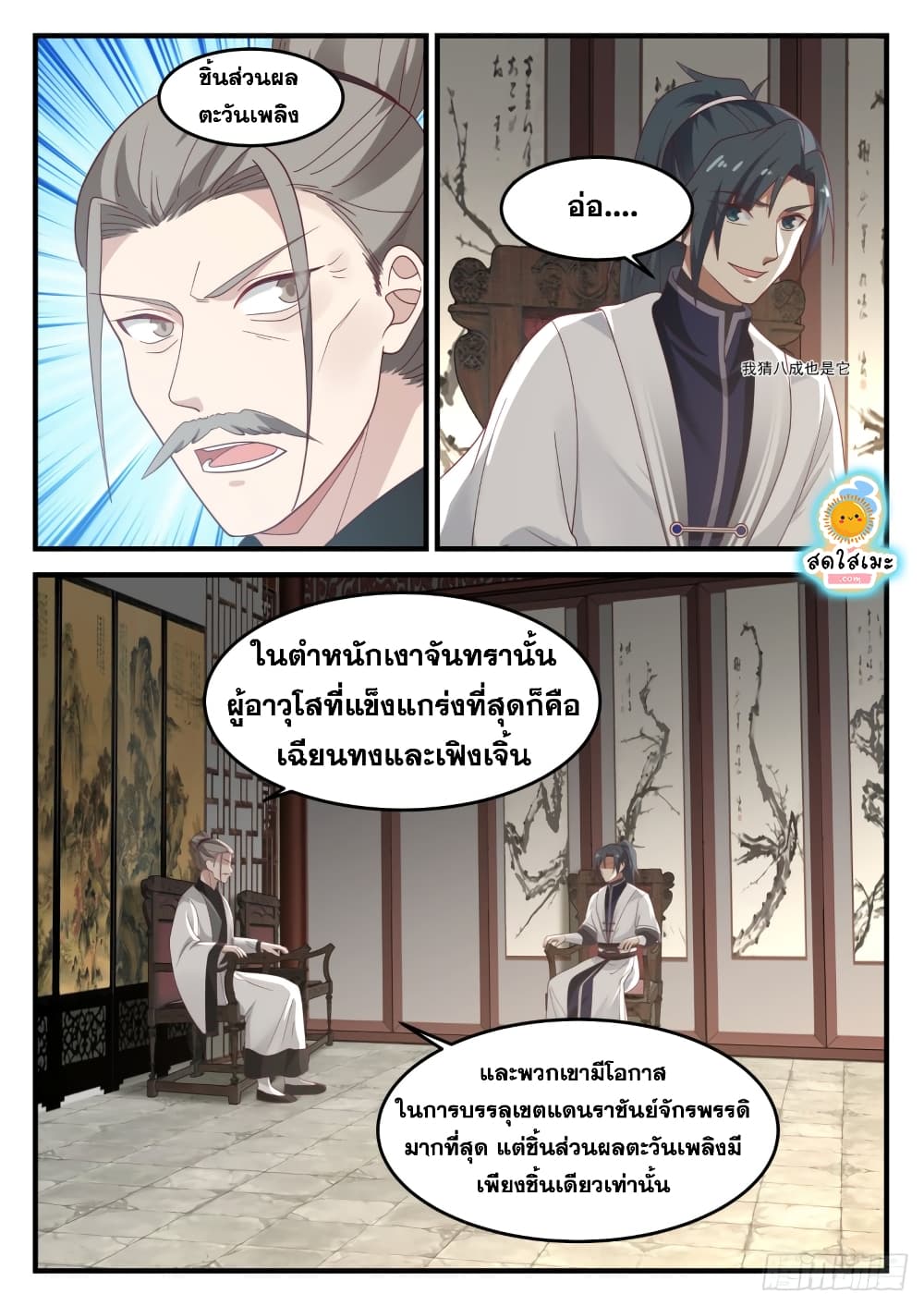 Martial Peak เทพยุทธ์เหนือโลก page 9