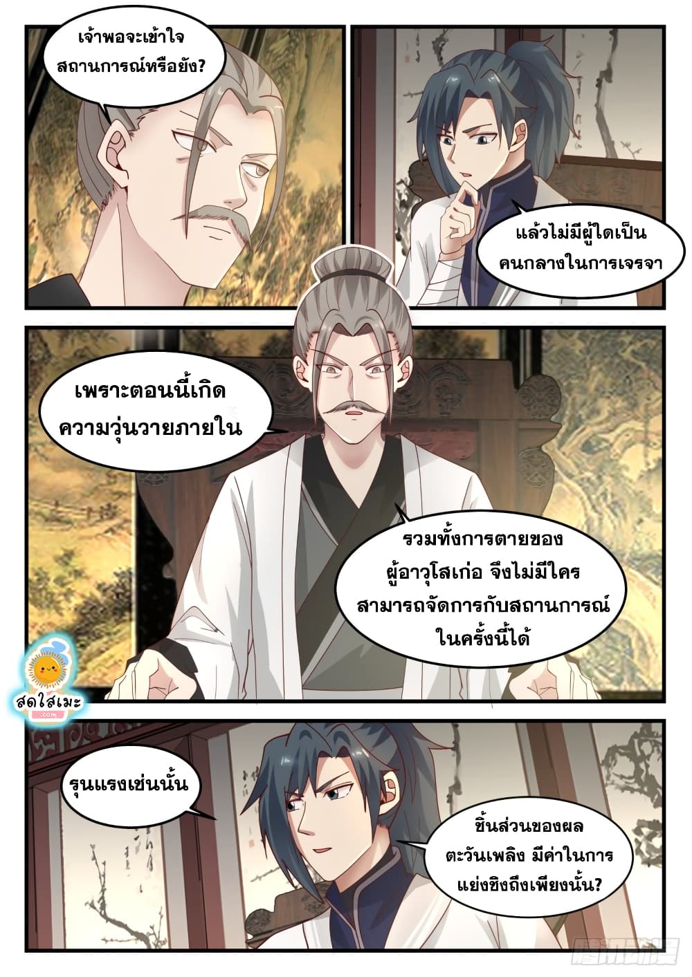 Martial Peak เทพยุทธ์เหนือโลก page 10