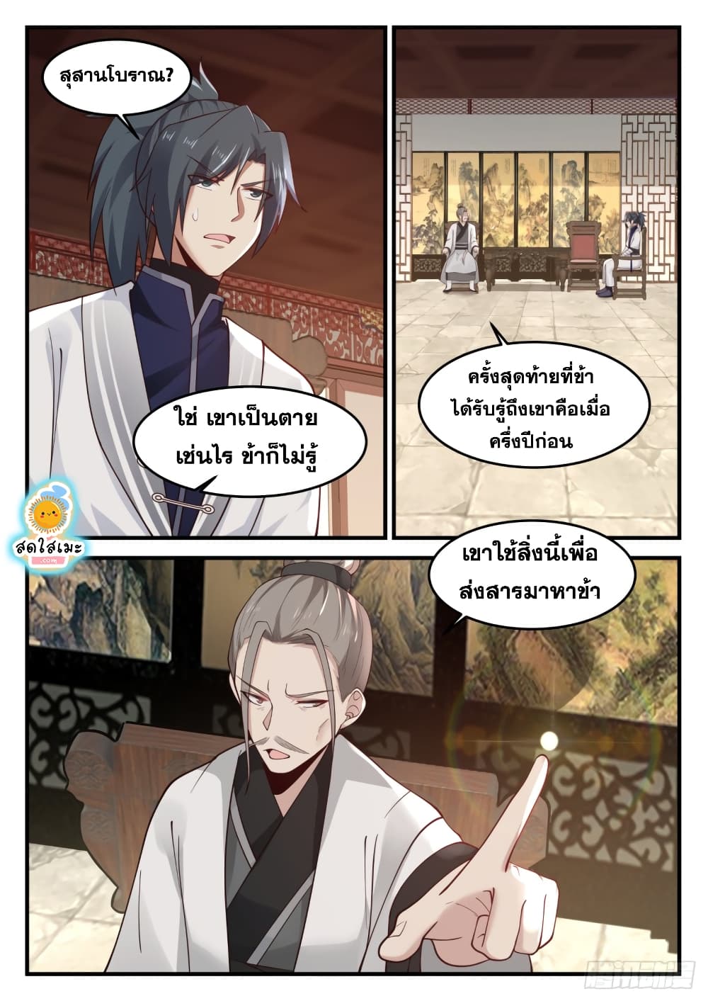 Martial Peak เทพยุทธ์เหนือโลก page 2