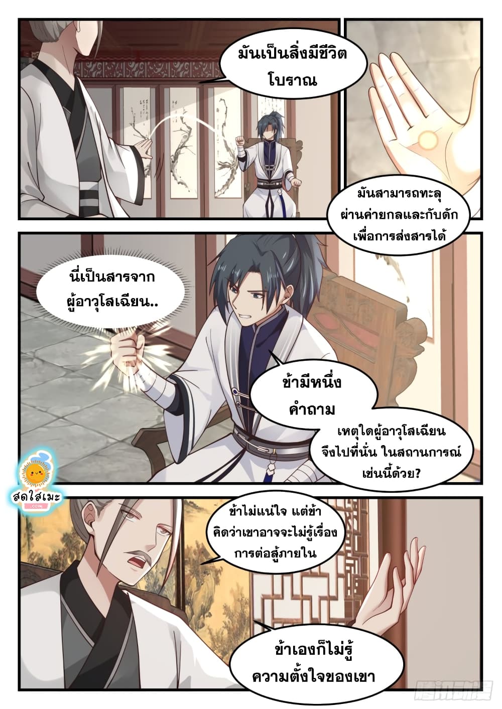 Martial Peak เทพยุทธ์เหนือโลก page 3
