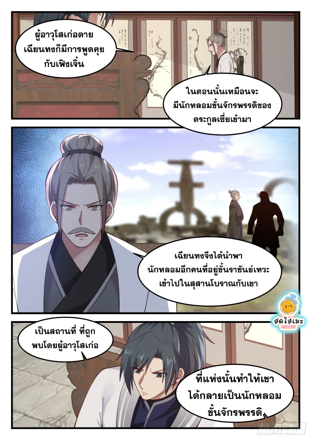 Martial Peak เทพยุทธ์เหนือโลก page 4