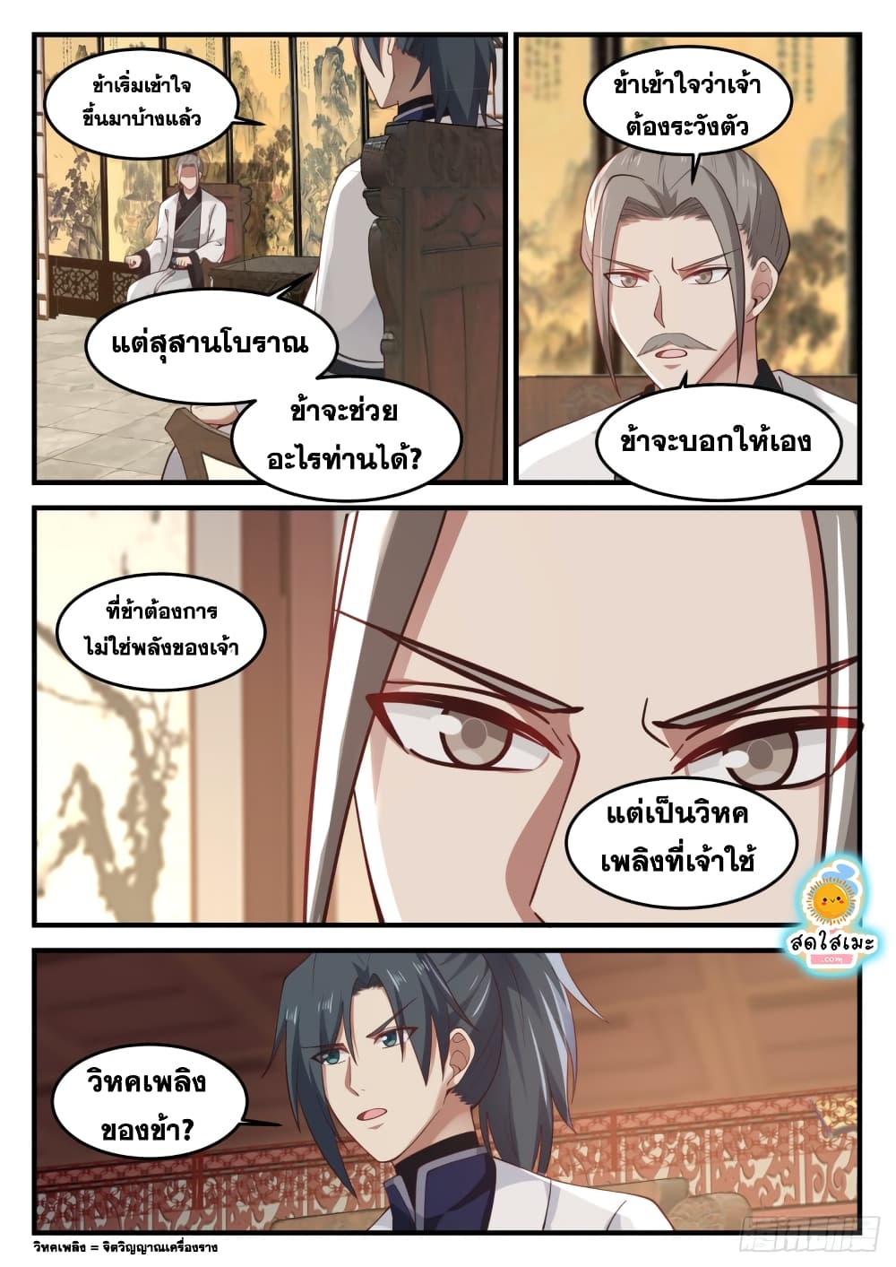 Martial Peak เทพยุทธ์เหนือโลก page 5