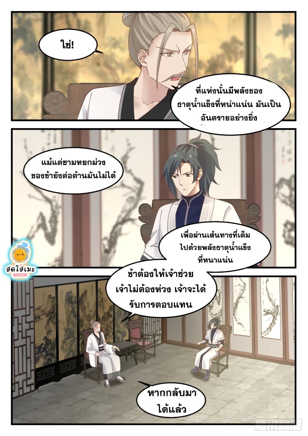 Martial Peak เทพยุทธ์เหนือโลก page 6