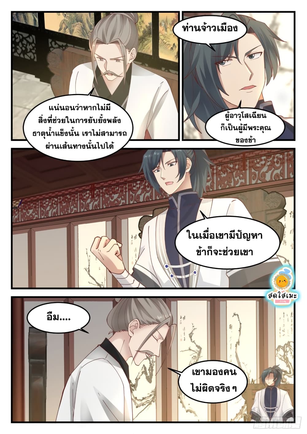Martial Peak เทพยุทธ์เหนือโลก page 7