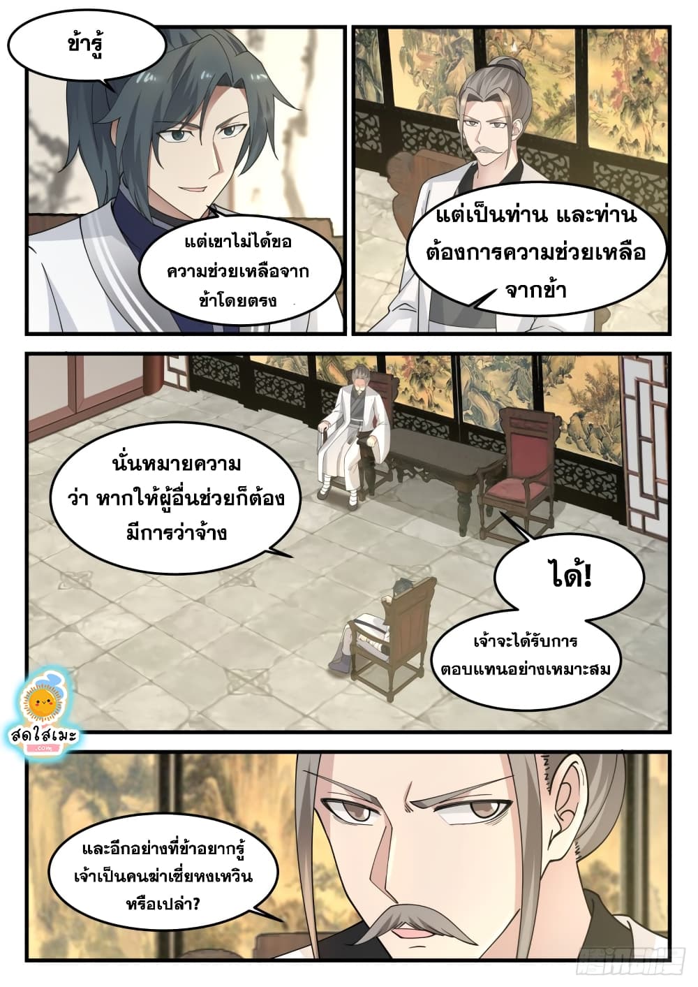 Martial Peak เทพยุทธ์เหนือโลก page 9