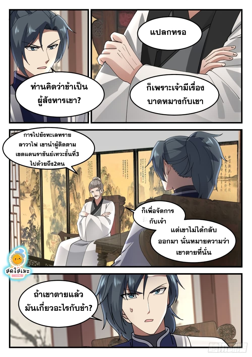 Martial Peak เทพยุทธ์เหนือโลก page 10