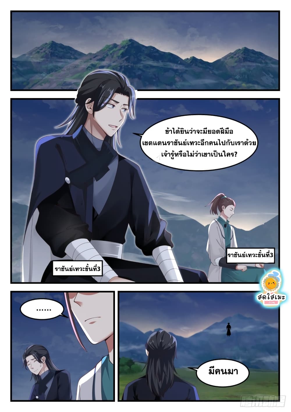 Martial Peak เทพยุทธ์เหนือโลก page 2