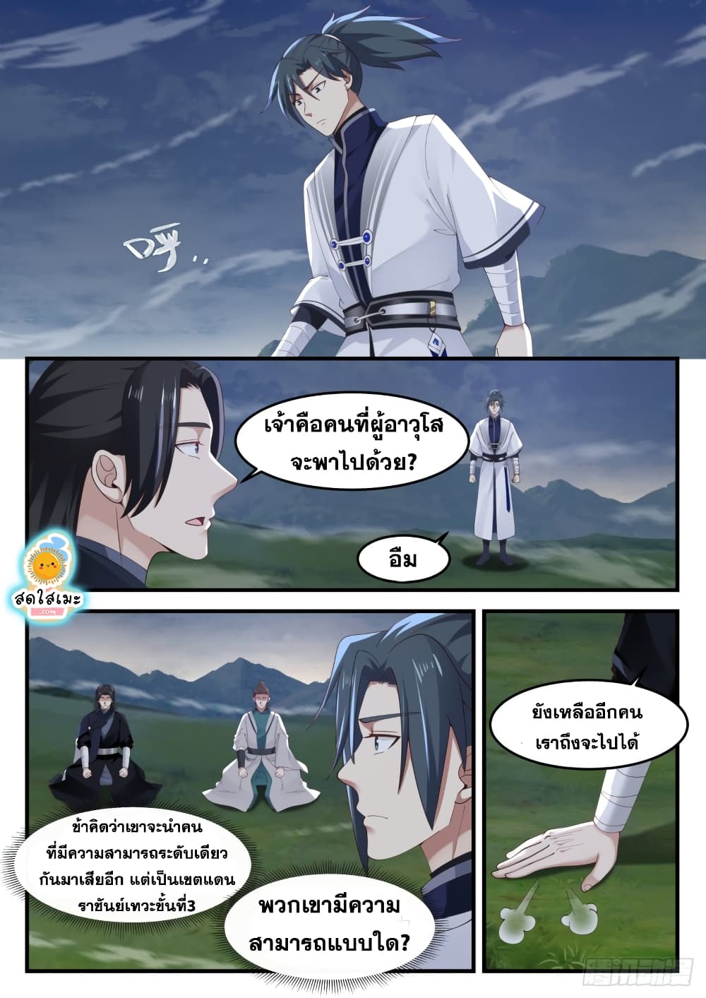 Martial Peak เทพยุทธ์เหนือโลก page 3