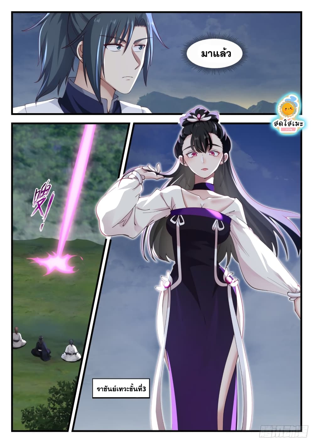 Martial Peak เทพยุทธ์เหนือโลก page 4