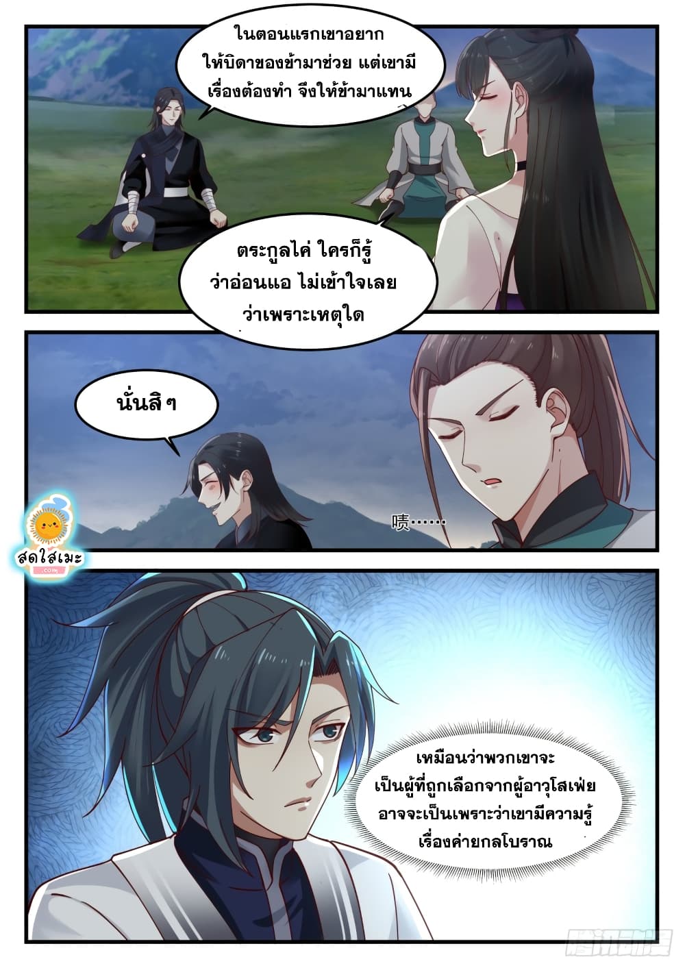 Martial Peak เทพยุทธ์เหนือโลก page 6