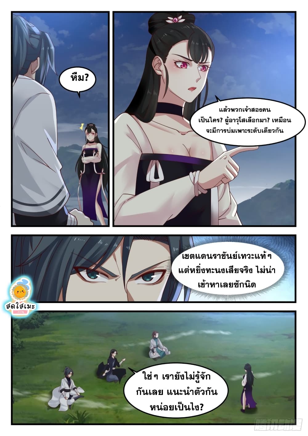 Martial Peak เทพยุทธ์เหนือโลก page 7