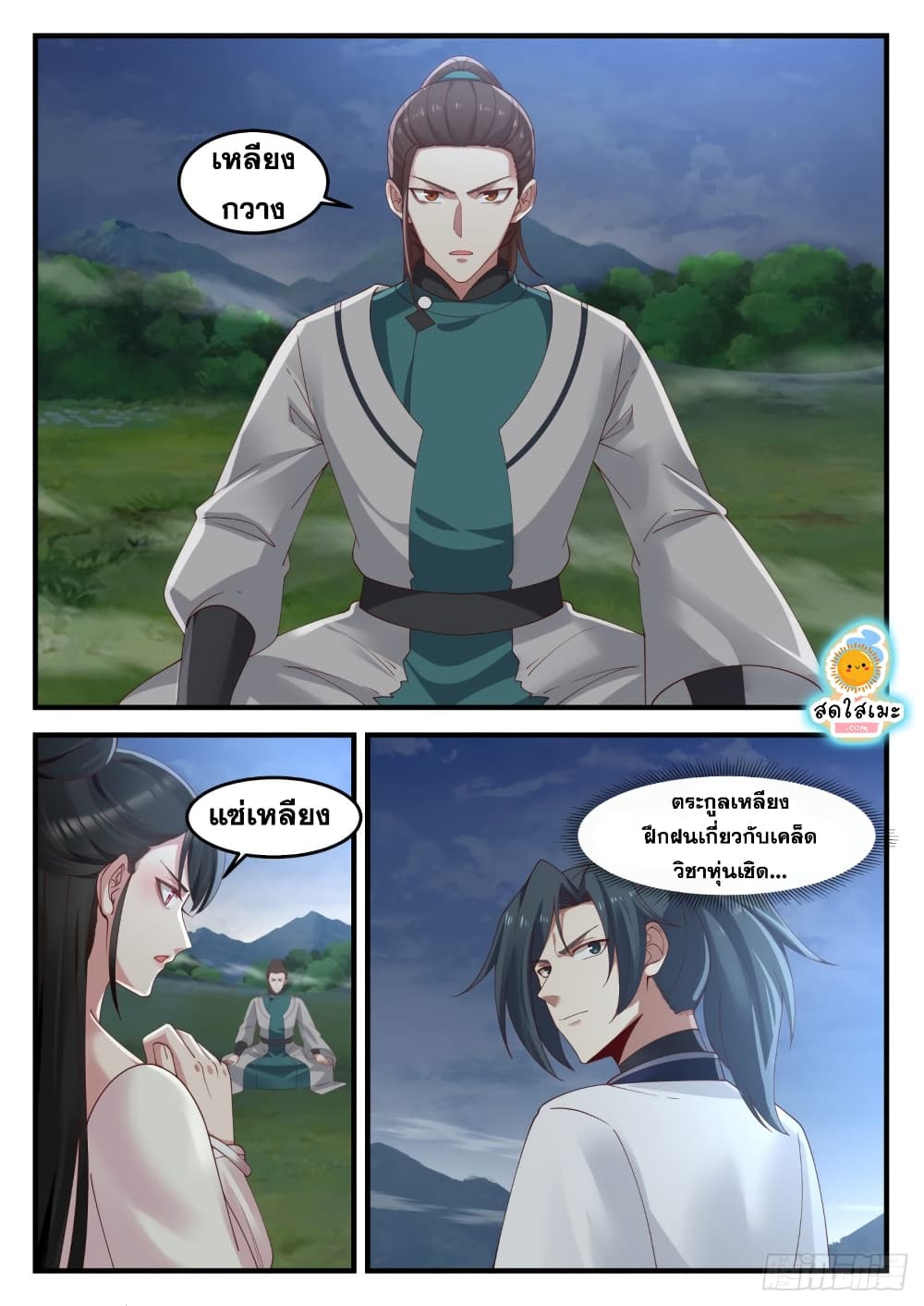 Martial Peak เทพยุทธ์เหนือโลก page 8