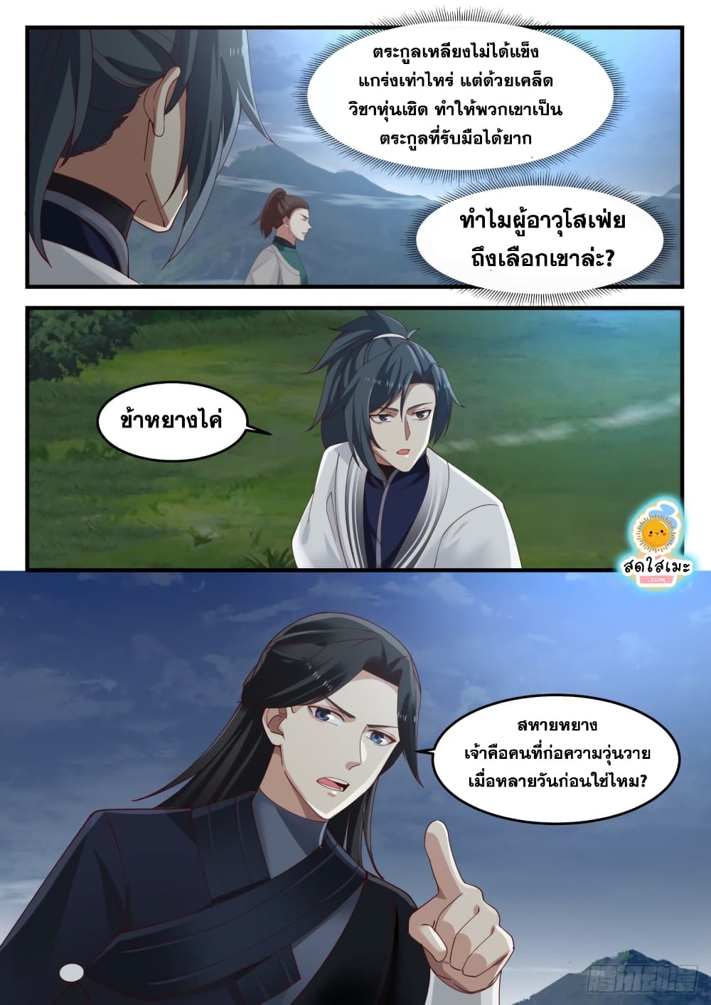 Martial Peak เทพยุทธ์เหนือโลก page 9