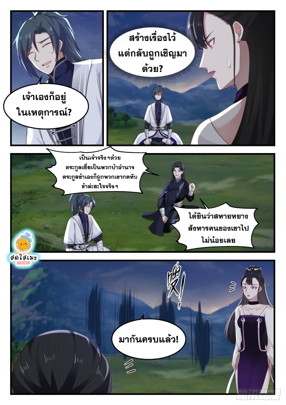 Martial Peak เทพยุทธ์เหนือโลก page 10