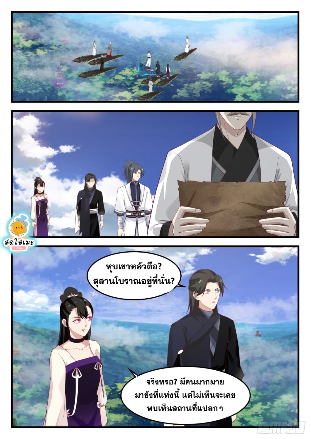 Martial Peak เทพยุทธ์เหนือโลก page 2