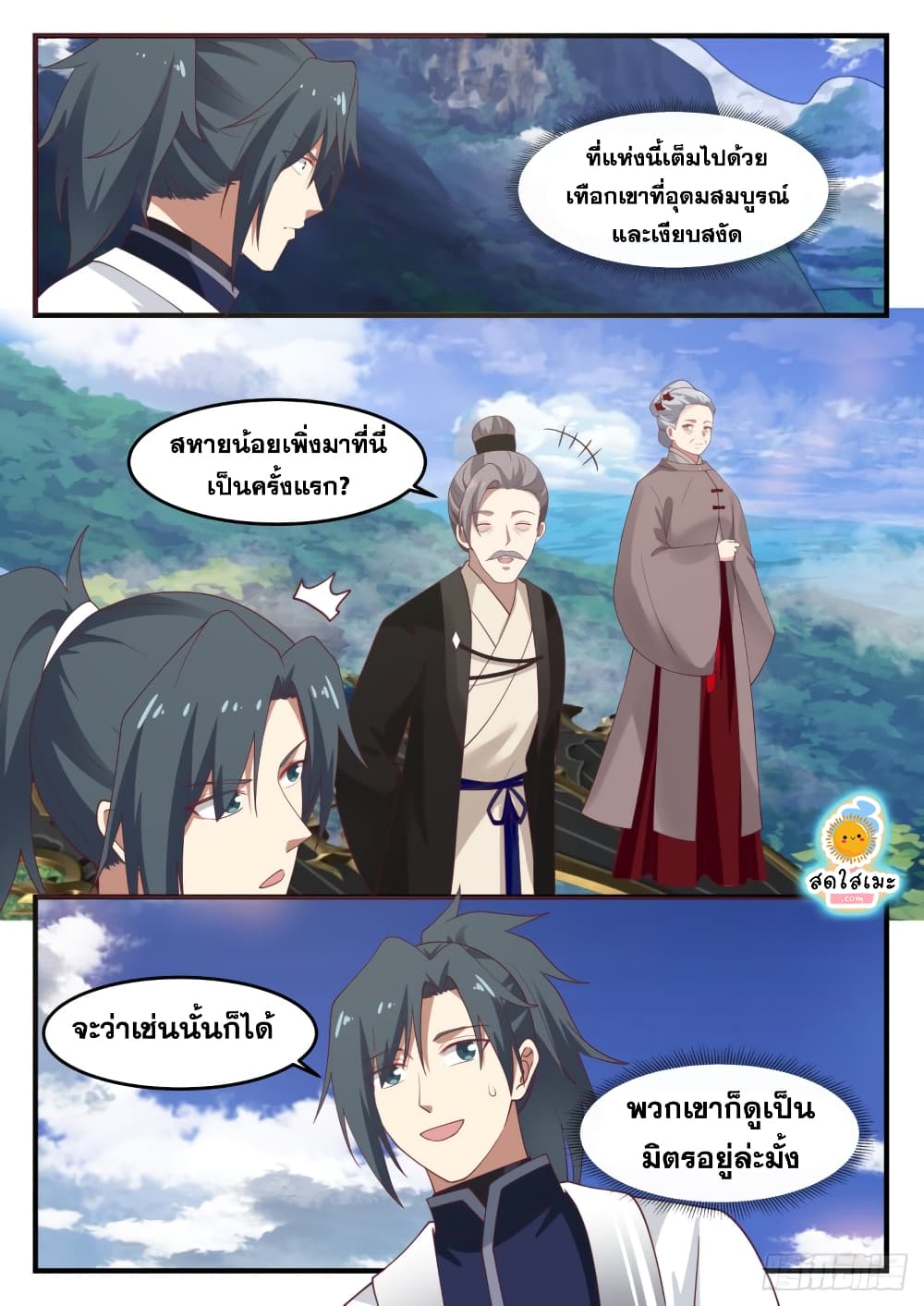 Martial Peak เทพยุทธ์เหนือโลก page 3