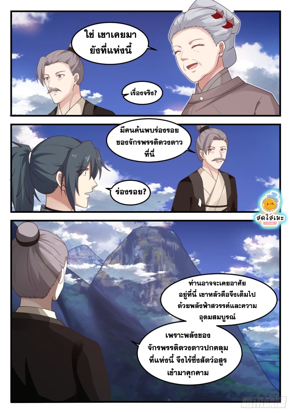 Martial Peak เทพยุทธ์เหนือโลก page 5