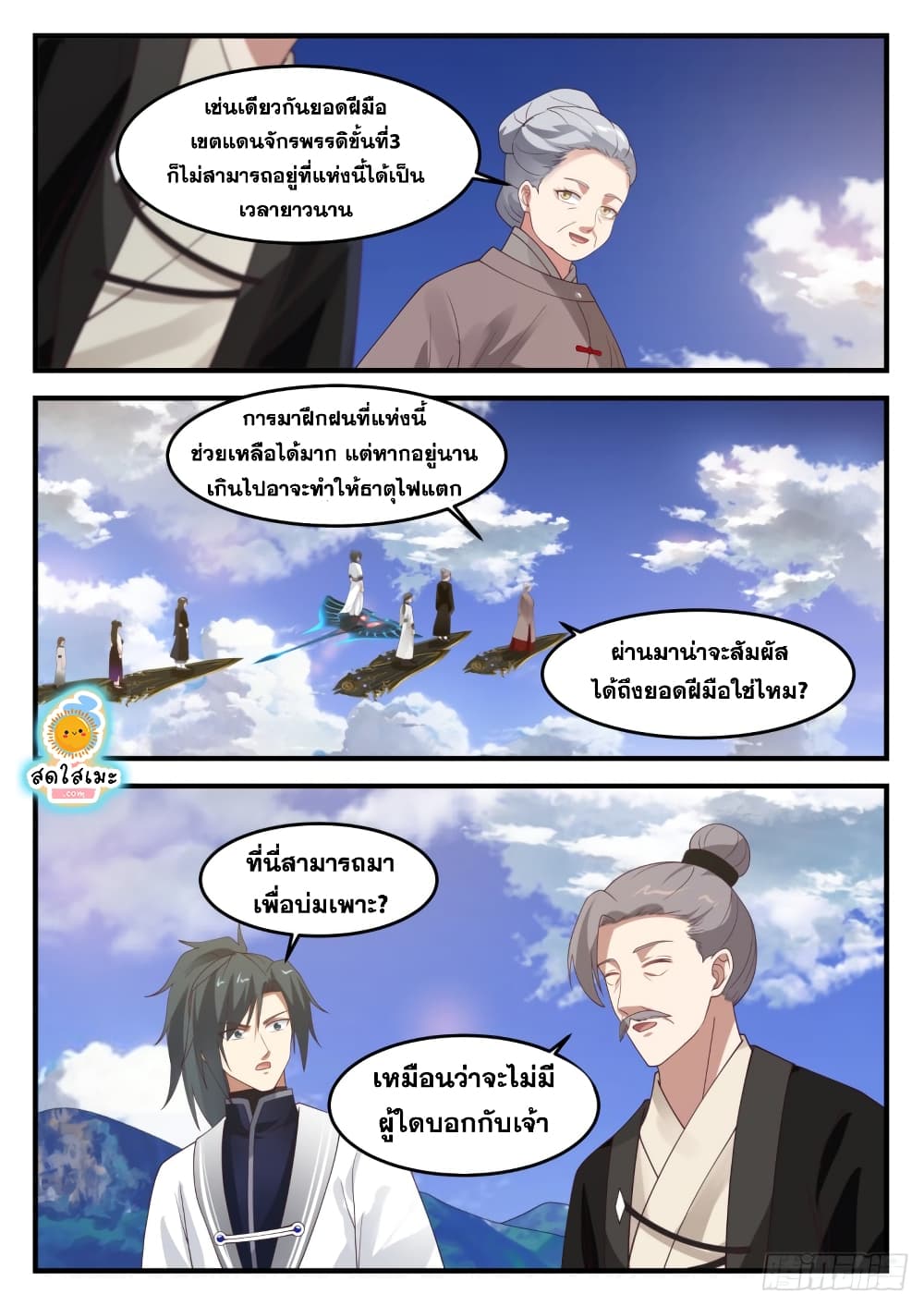 Martial Peak เทพยุทธ์เหนือโลก page 6