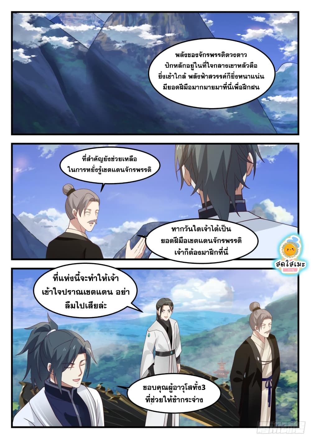 Martial Peak เทพยุทธ์เหนือโลก page 7