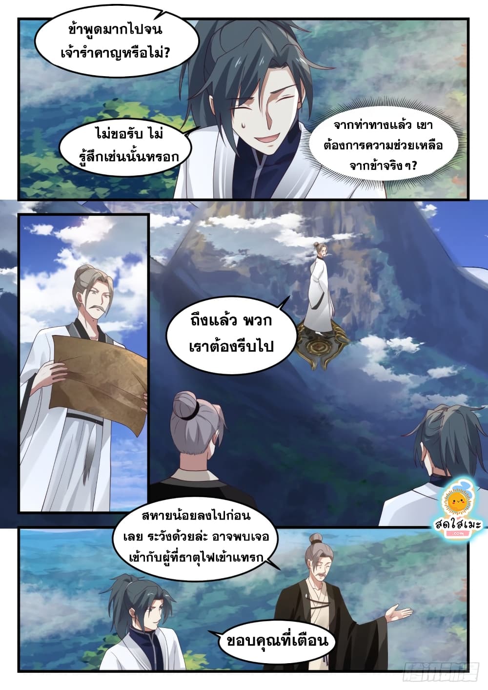 Martial Peak เทพยุทธ์เหนือโลก page 8