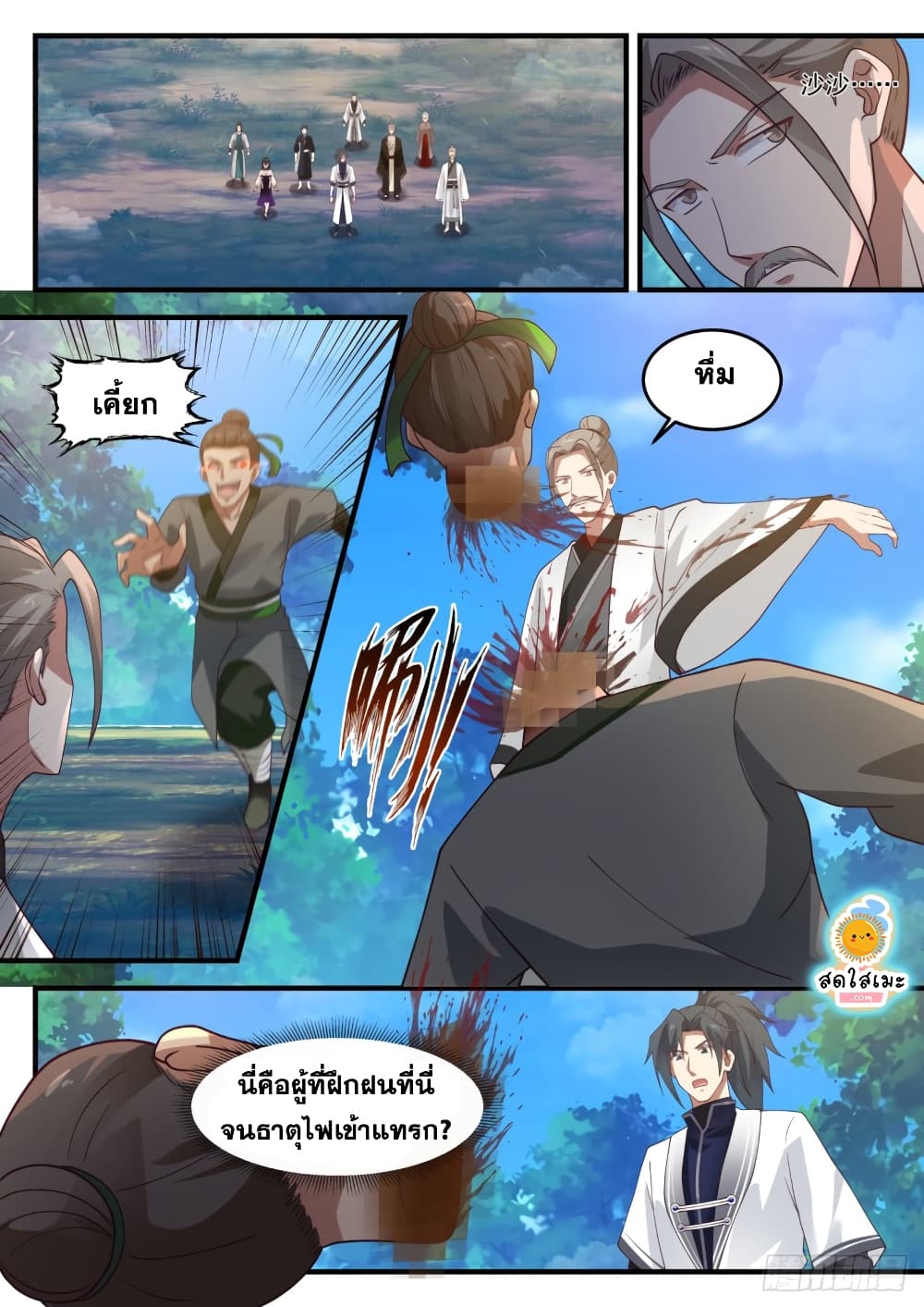 Martial Peak เทพยุทธ์เหนือโลก page 9