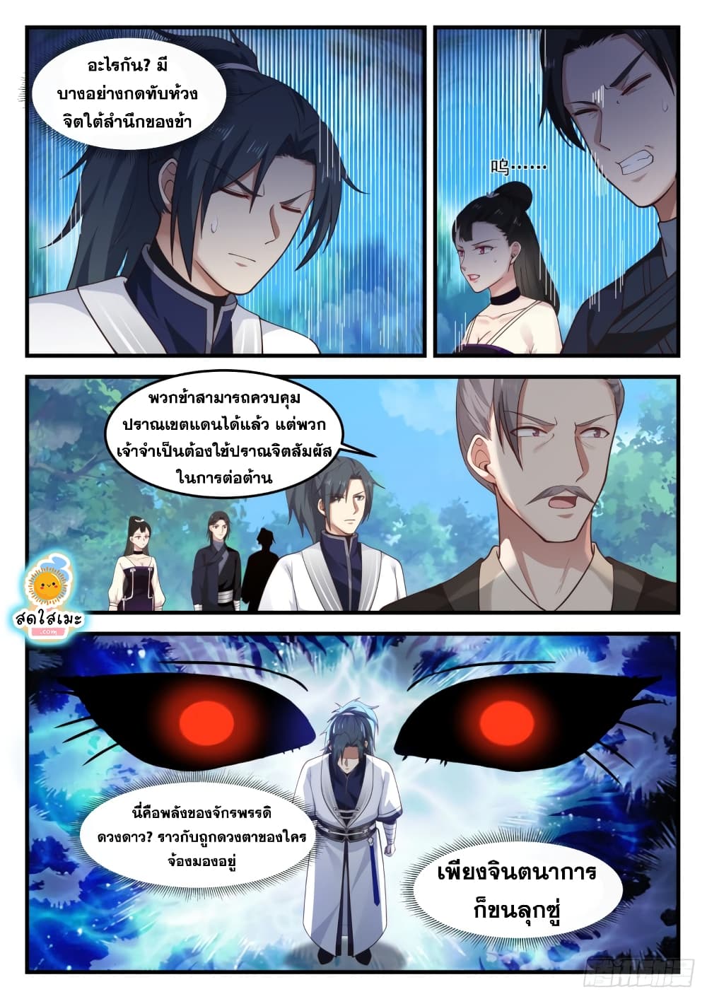 Martial Peak เทพยุทธ์เหนือโลก page 10