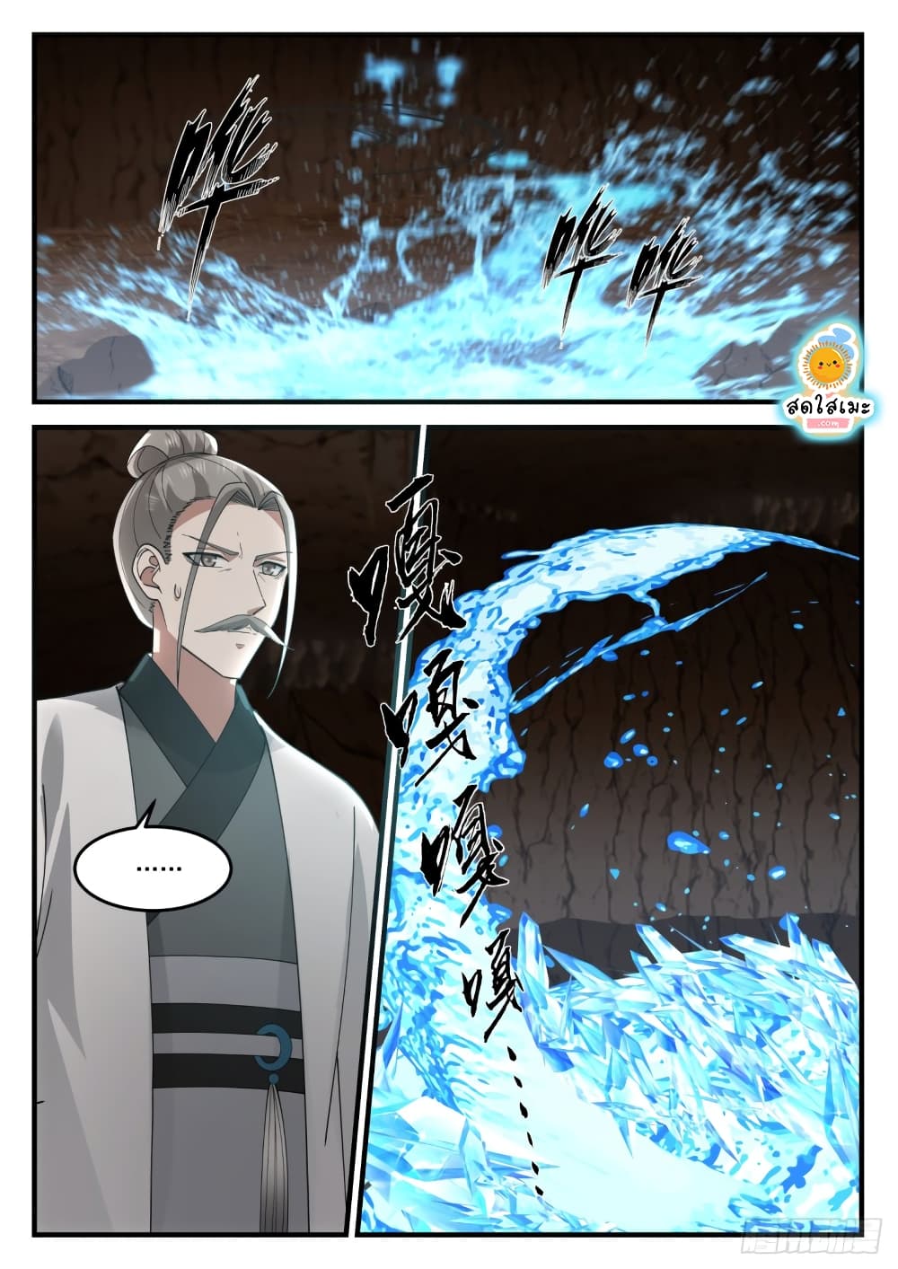 Martial Peak เทพยุทธ์เหนือโลก page 2