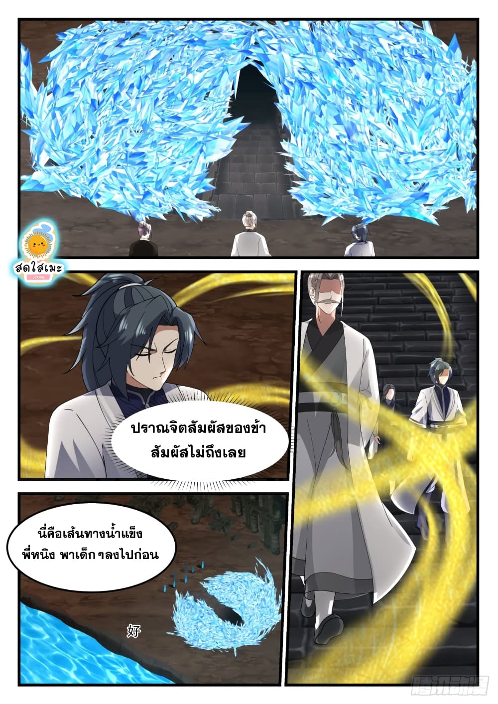 Martial Peak เทพยุทธ์เหนือโลก page 3