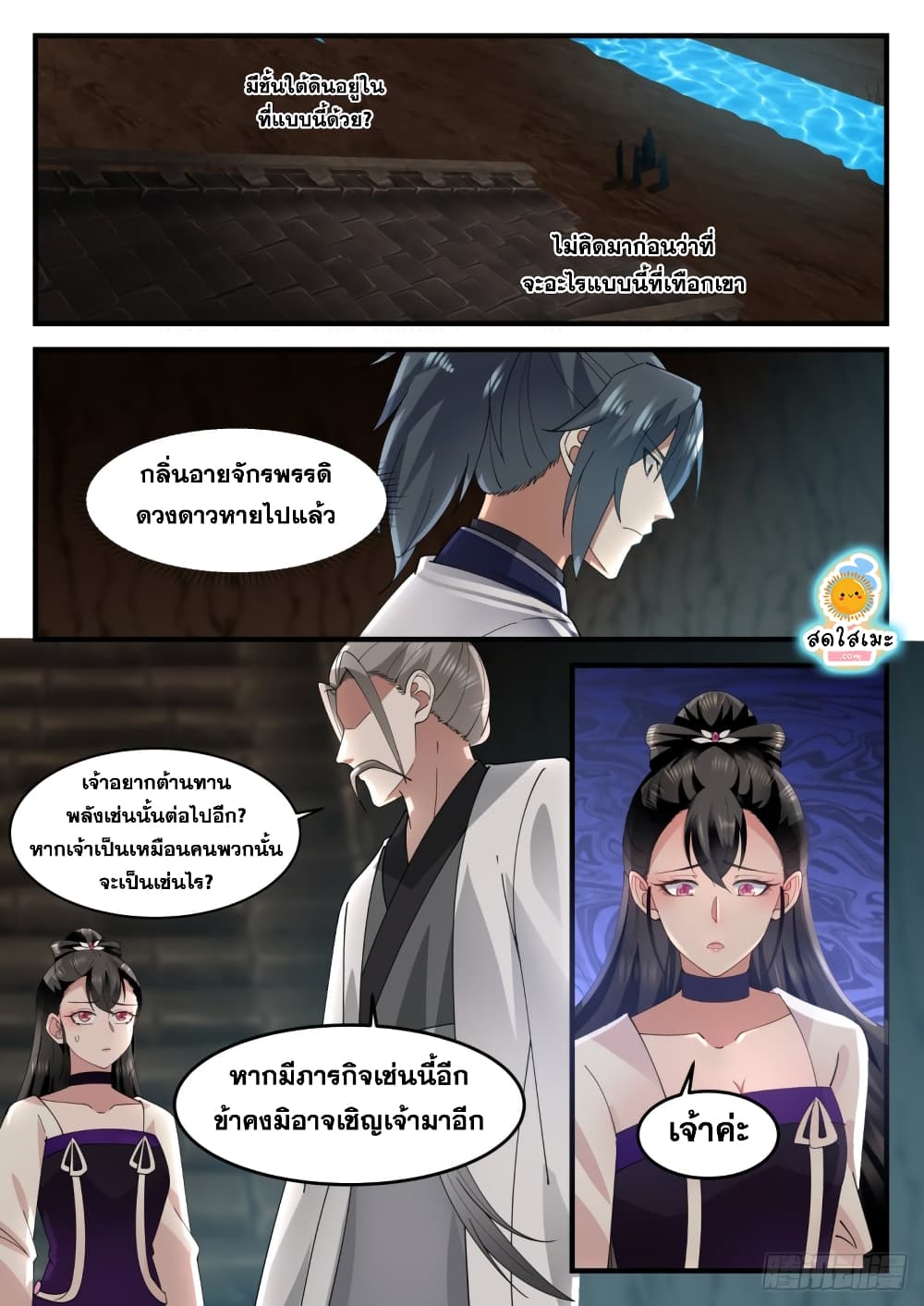 Martial Peak เทพยุทธ์เหนือโลก page 4