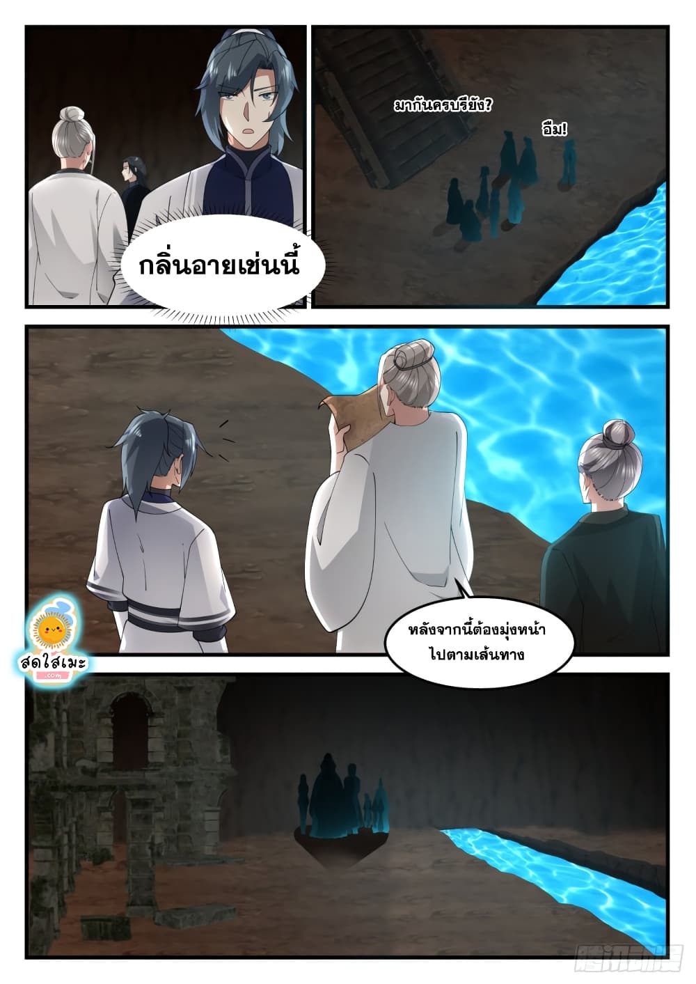 Martial Peak เทพยุทธ์เหนือโลก page 5