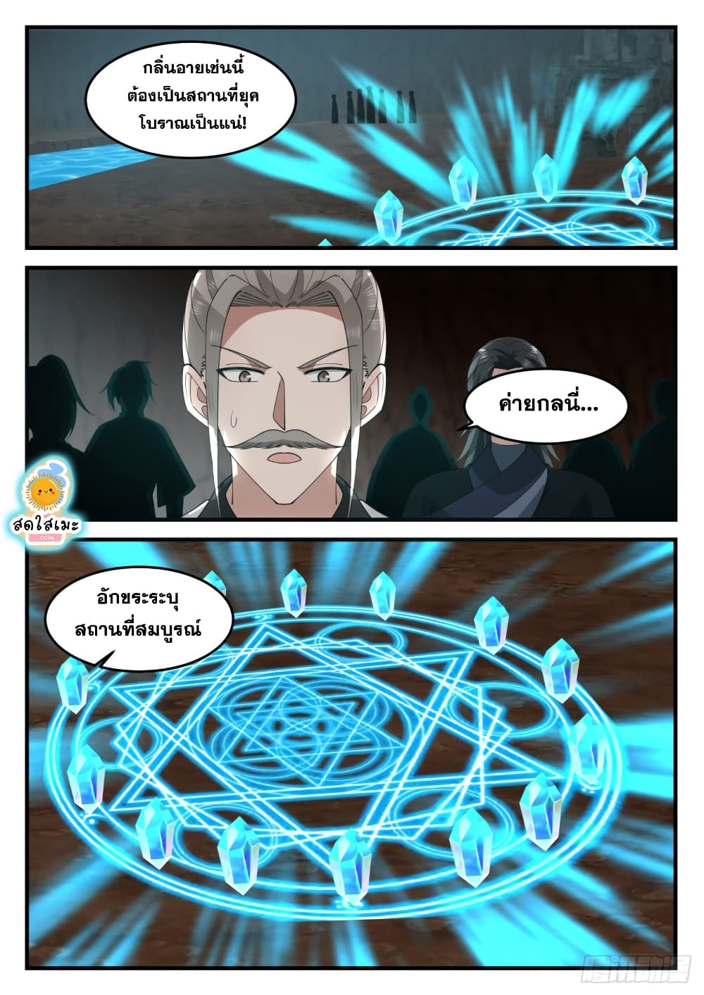 Martial Peak เทพยุทธ์เหนือโลก page 6