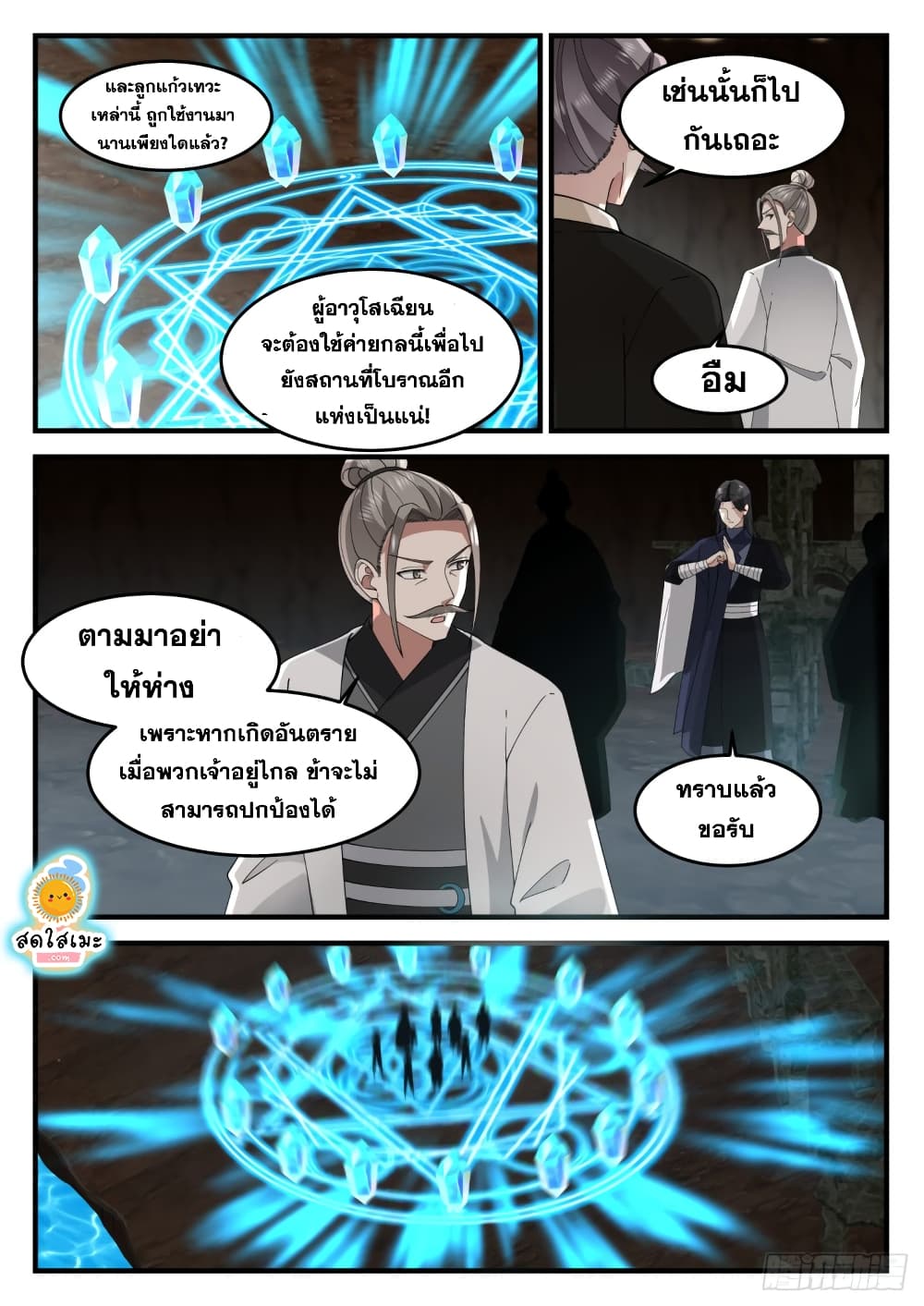 Martial Peak เทพยุทธ์เหนือโลก page 7