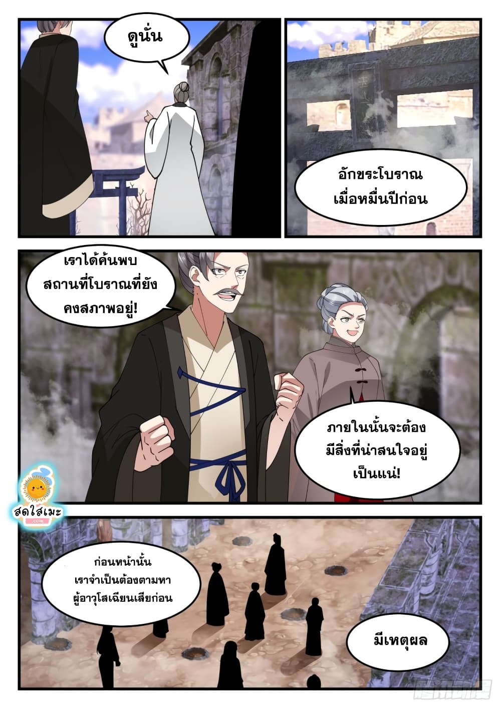 Martial Peak เทพยุทธ์เหนือโลก page 9