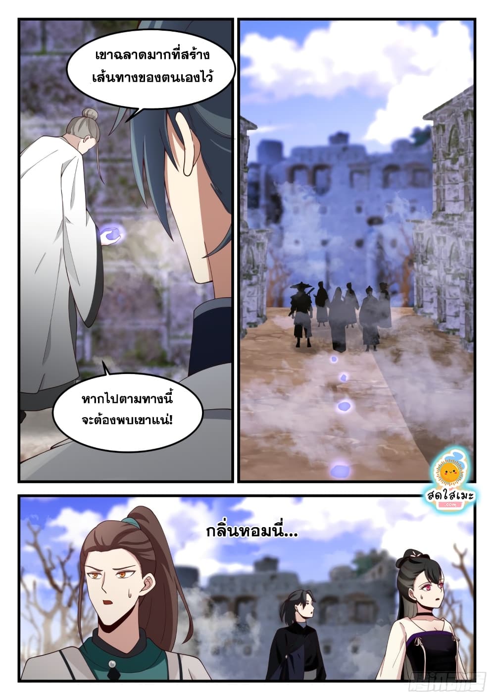 Martial Peak เทพยุทธ์เหนือโลก page 10