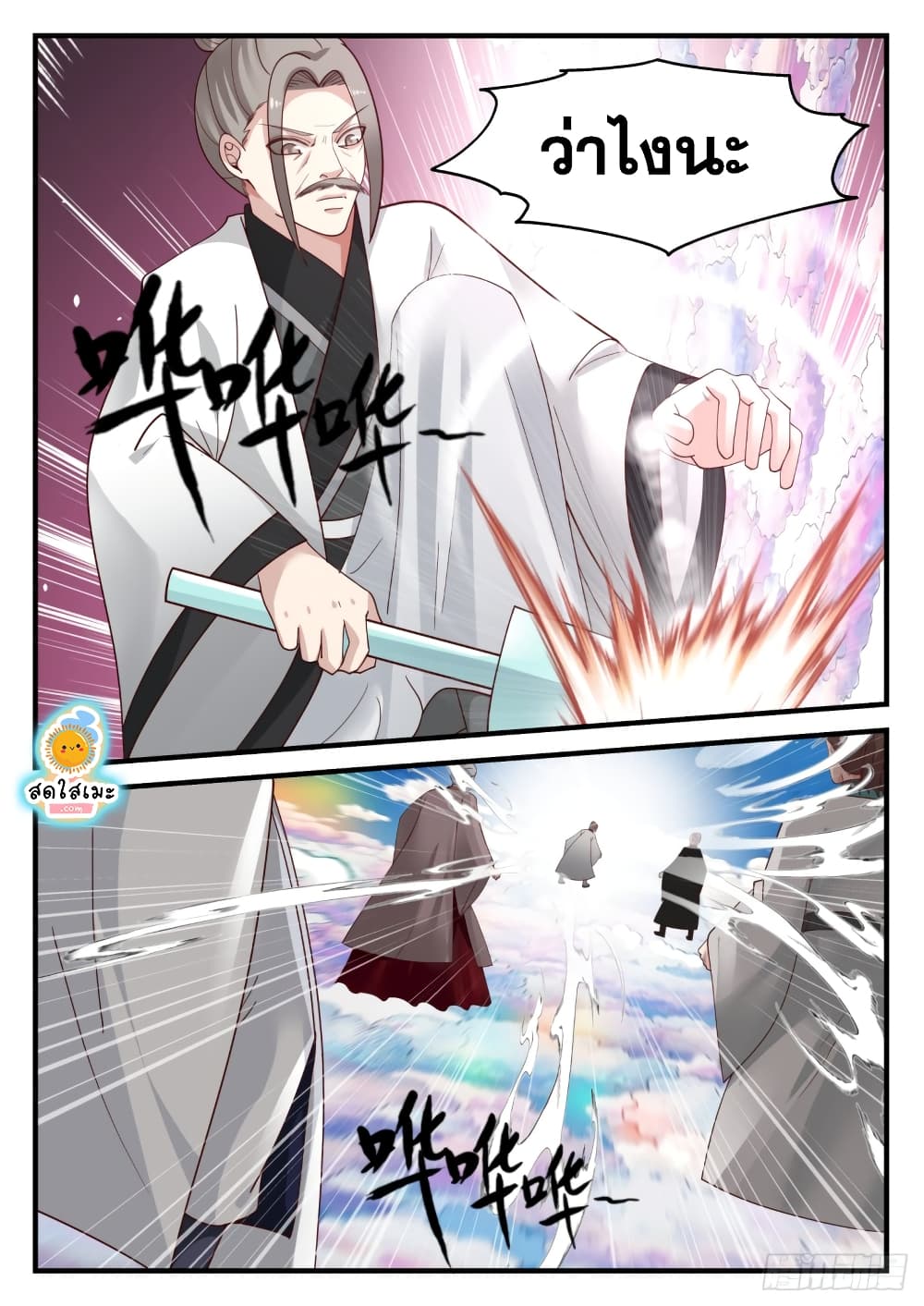 Martial Peak เทพยุทธ์เหนือโลก page 2