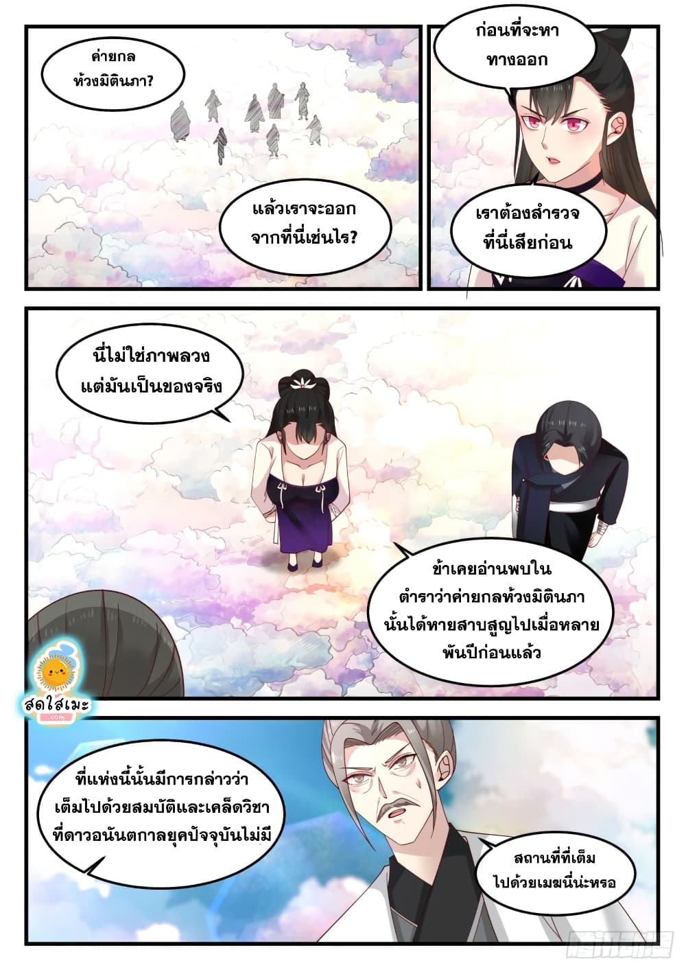 Martial Peak เทพยุทธ์เหนือโลก page 4