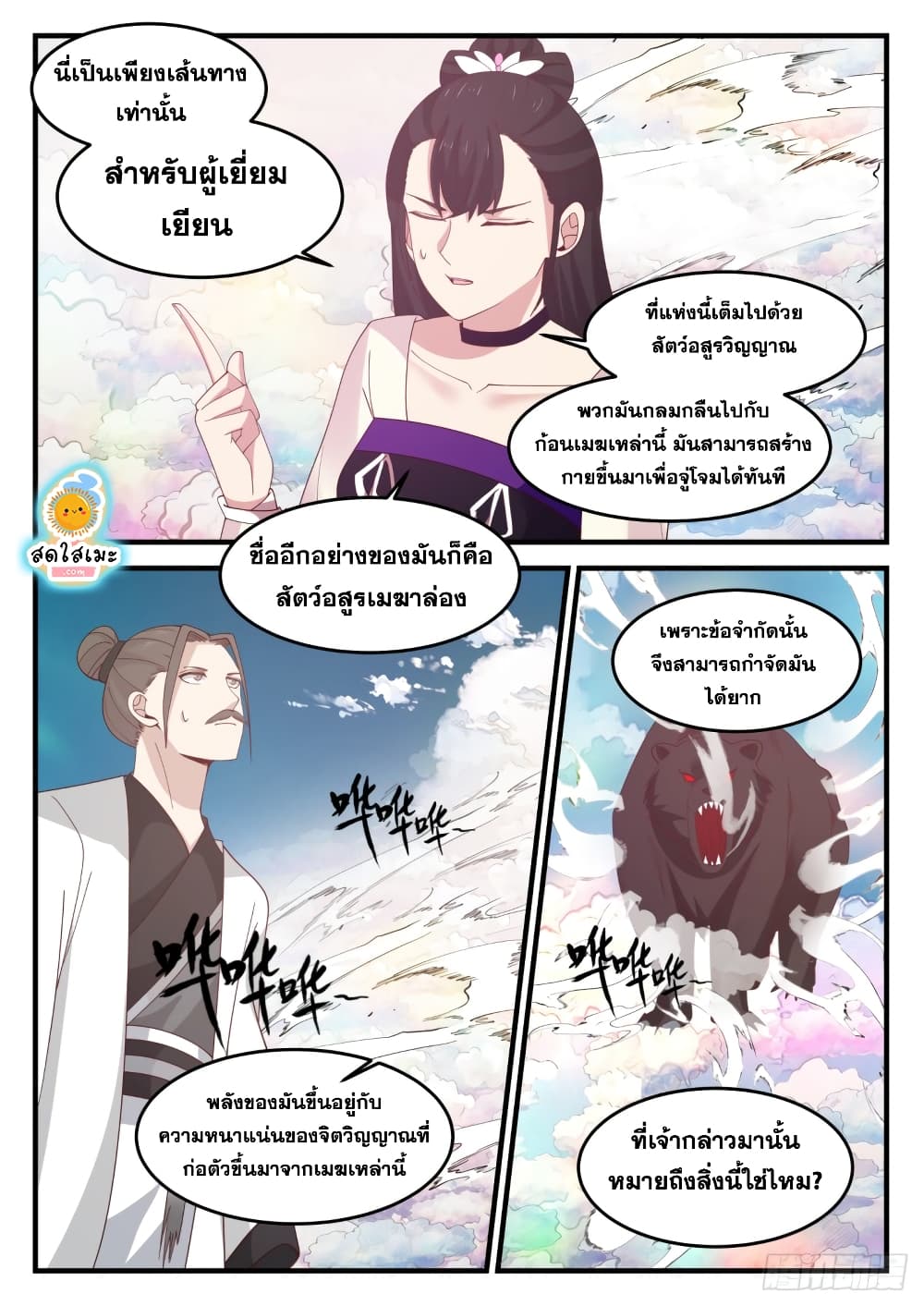 Martial Peak เทพยุทธ์เหนือโลก page 5