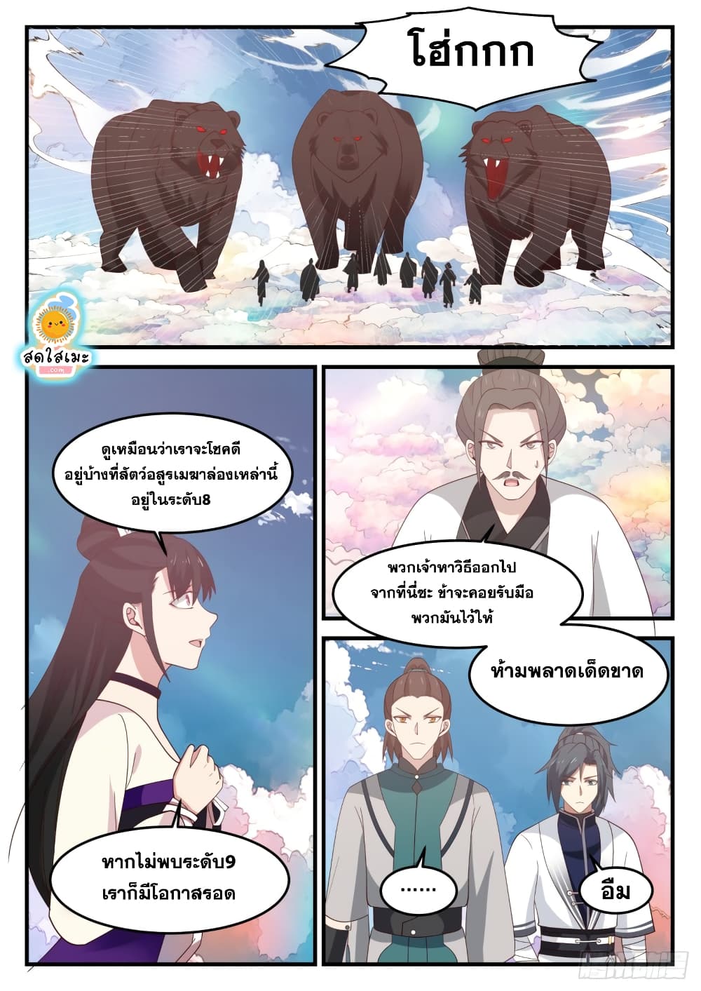 Martial Peak เทพยุทธ์เหนือโลก page 6