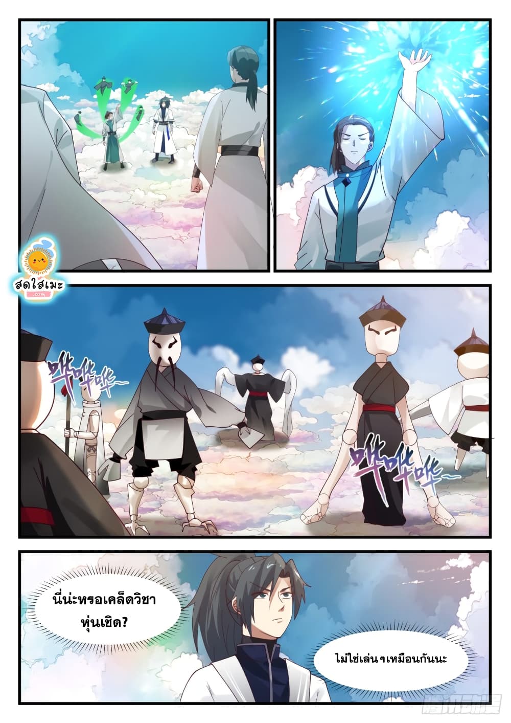 Martial Peak เทพยุทธ์เหนือโลก page 7