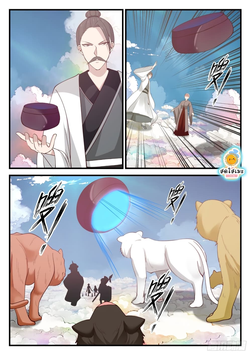 Martial Peak เทพยุทธ์เหนือโลก page 8
