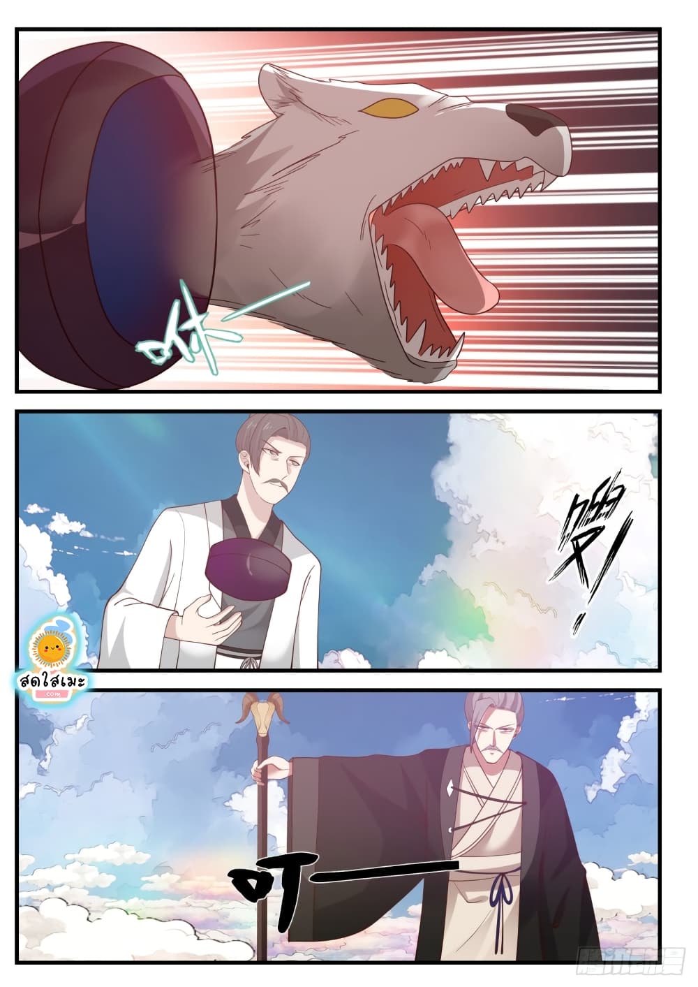 Martial Peak เทพยุทธ์เหนือโลก page 9