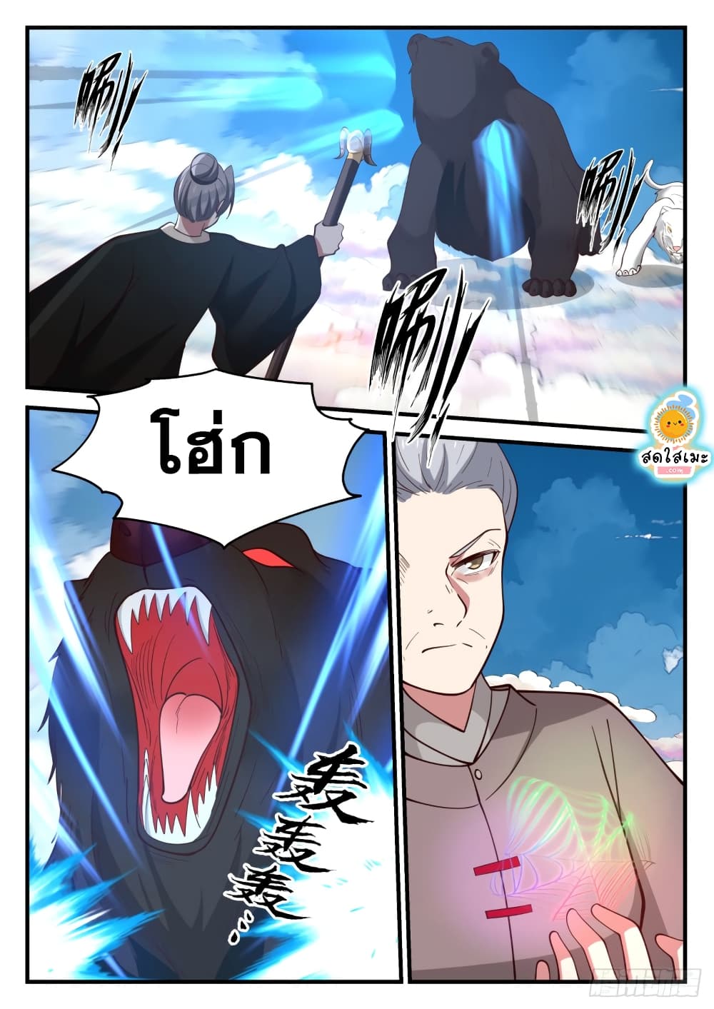 Martial Peak เทพยุทธ์เหนือโลก page 10