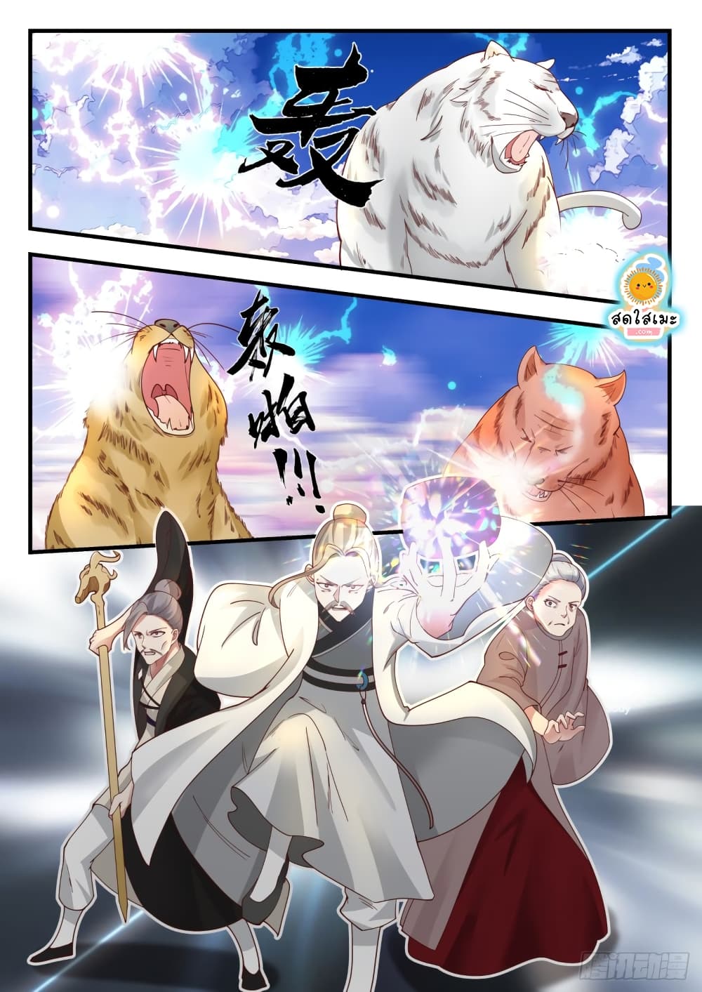 Martial Peak เทพยุทธ์เหนือโลก page 2