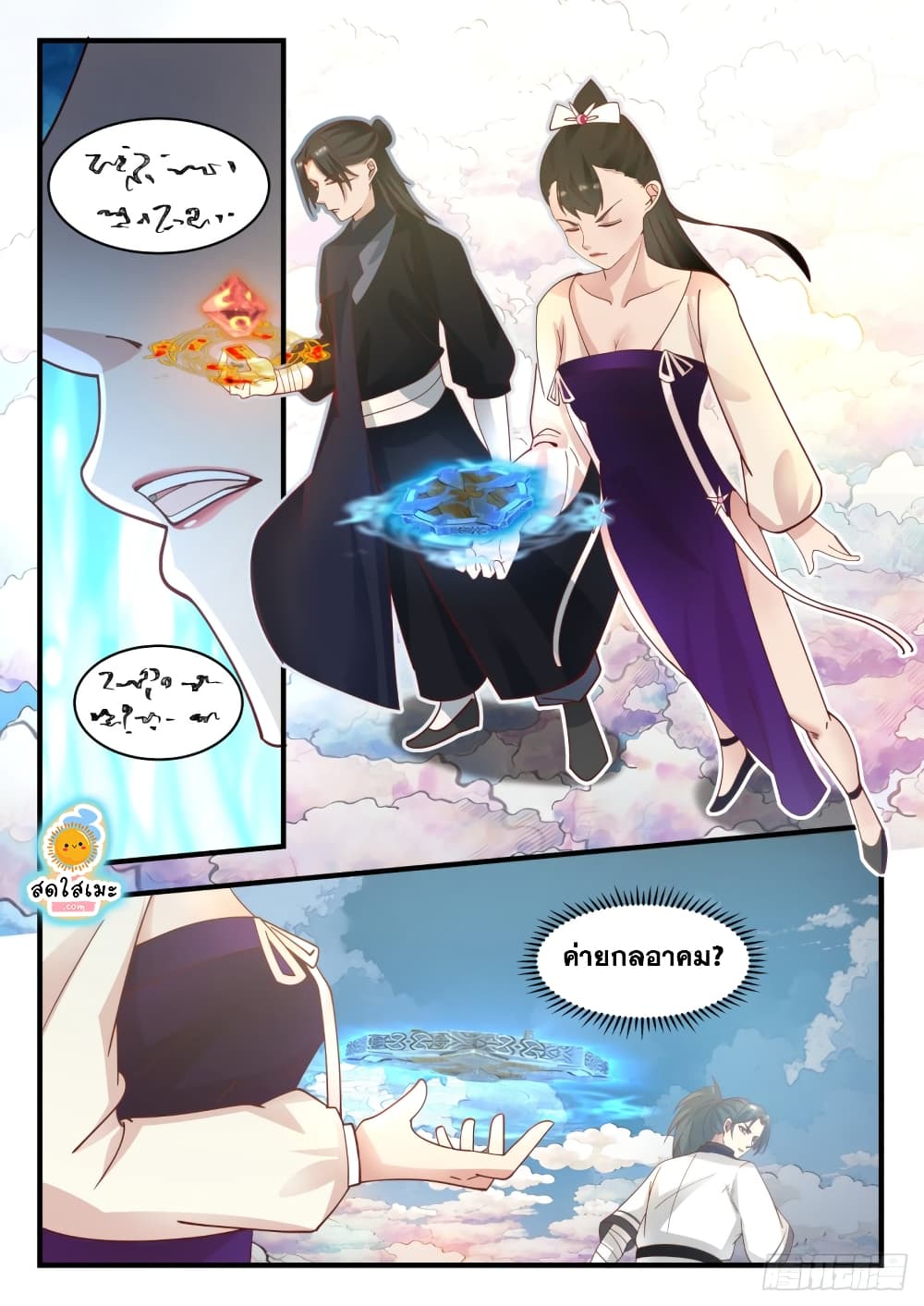 Martial Peak เทพยุทธ์เหนือโลก page 3
