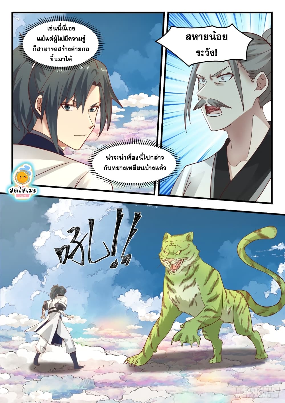 Martial Peak เทพยุทธ์เหนือโลก page 4