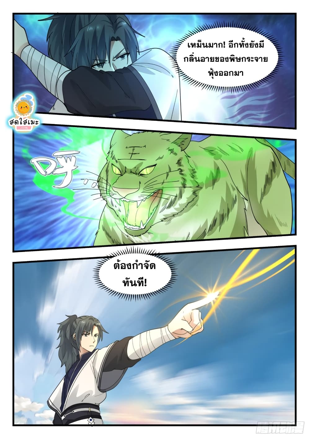 Martial Peak เทพยุทธ์เหนือโลก page 5