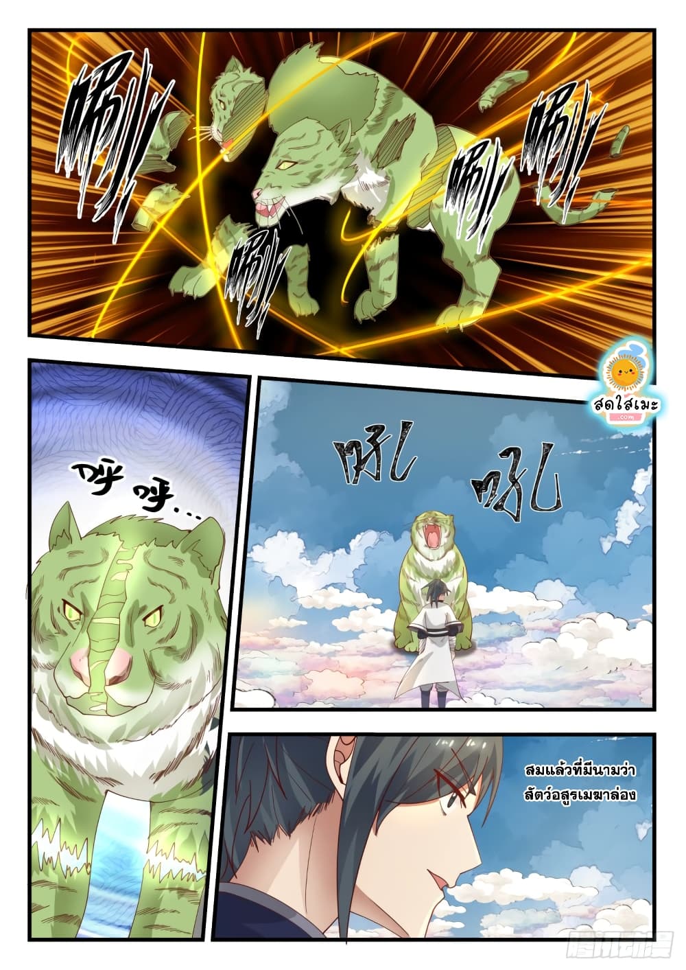 Martial Peak เทพยุทธ์เหนือโลก page 6