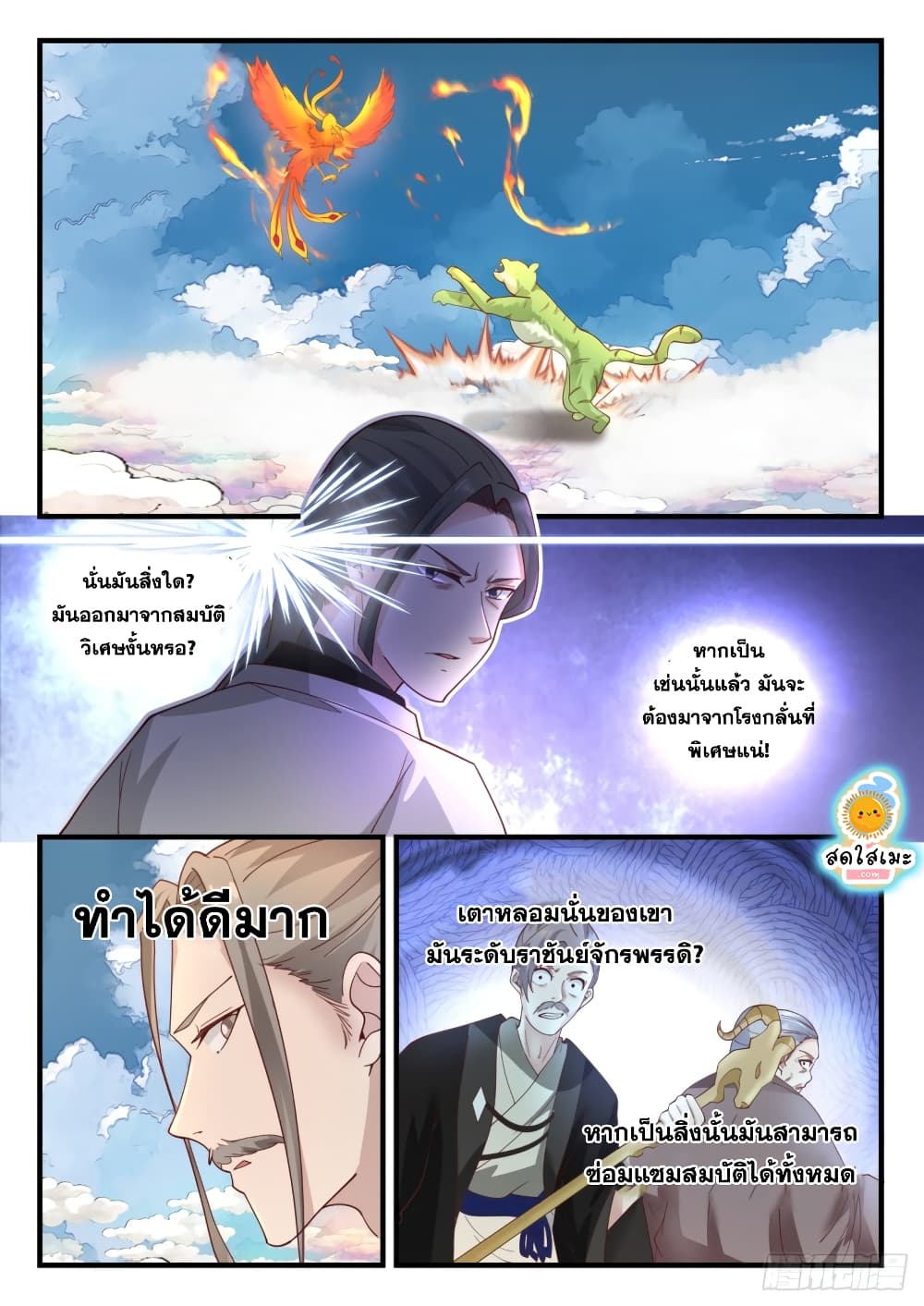 Martial Peak เทพยุทธ์เหนือโลก page 8